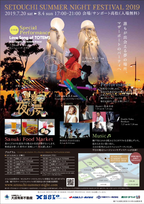 『SETOUCHI SUMMER NIGHT FESTIVAL 2019』が開催されます